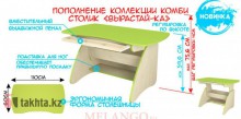 Детский стол Детский стол